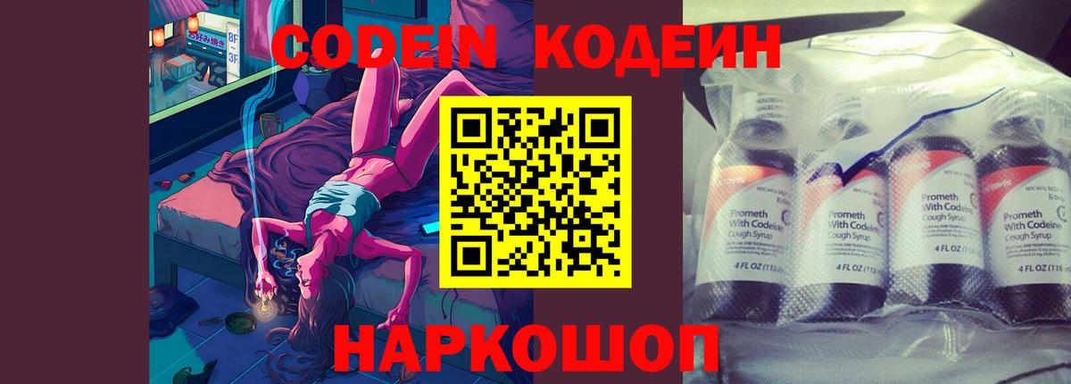 Кодеиновый сироп Lean Purple Drank Нарткала