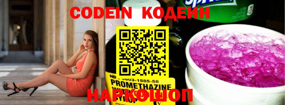 Кодеин Purple Drank  наркошоп  Нарткала  Вход с VPN  Codein напиток Lean (лин) 