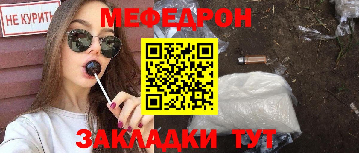 Мефедрон кристаллы Нарткала
