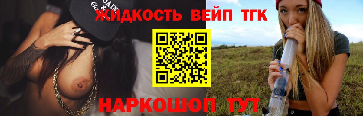 ТГК вейп с тгк Нарткала